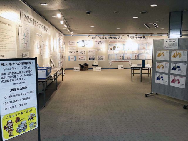 私たちの地域防災展